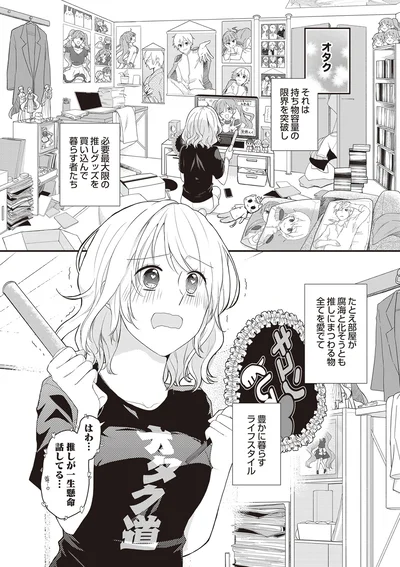推しが一生懸命話してる…