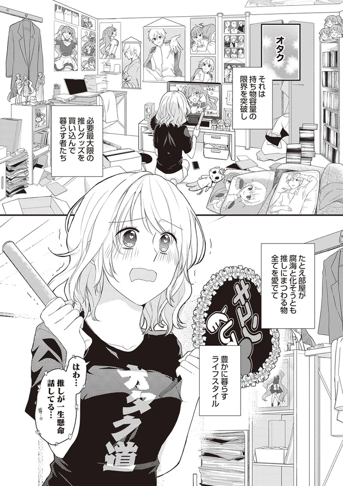 推しが一生懸命話してる…