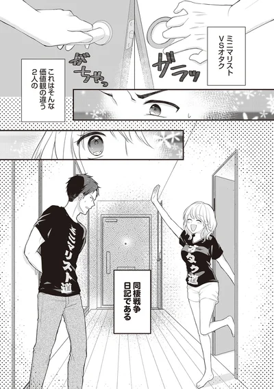 同棲戦争日記である