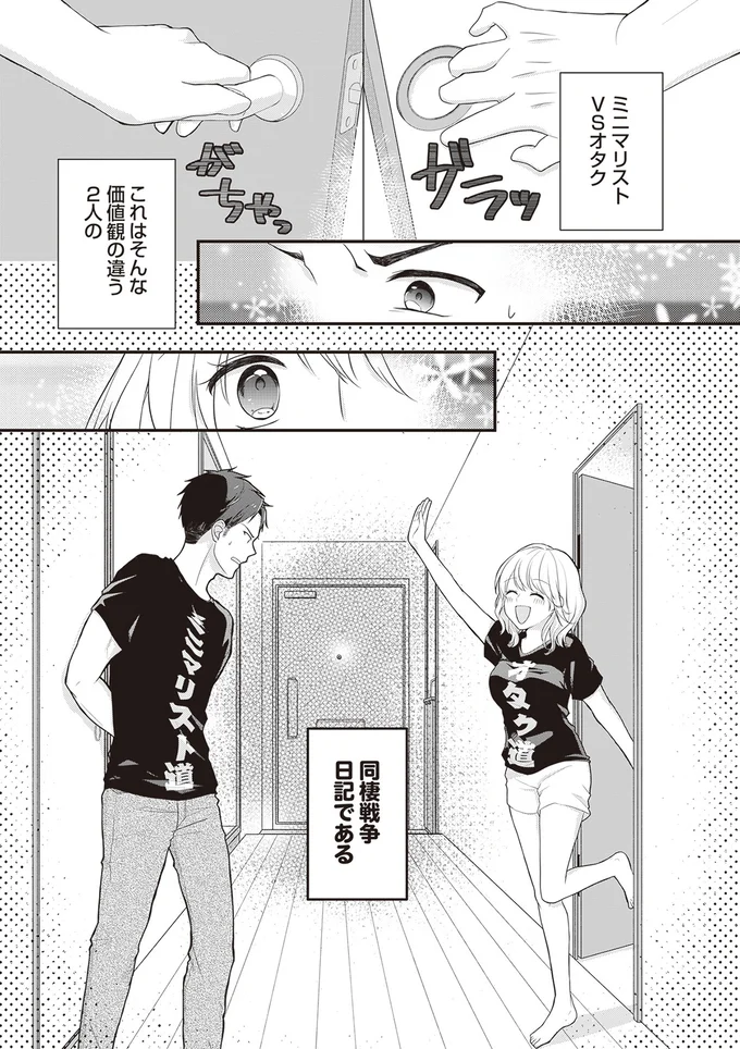 同棲戦争日記である