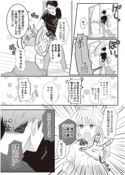 やっちゃいけないことやったな！？