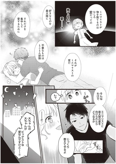捨てるのが愛……？