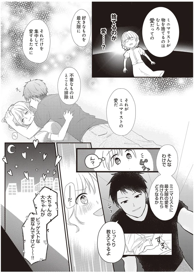 捨てるのが愛……？