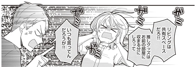 リビングは共有スペースだろ!!