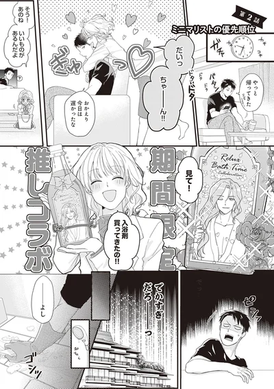 『ミニマリスト彼氏とオタク彼女の同棲戦争』より
