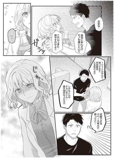 『ミニマリスト彼氏とオタク彼女の同棲戦争』より