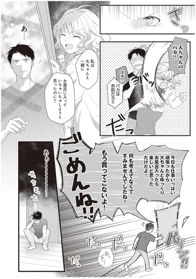 『ミニマリスト彼氏とオタク彼女の同棲戦争』より