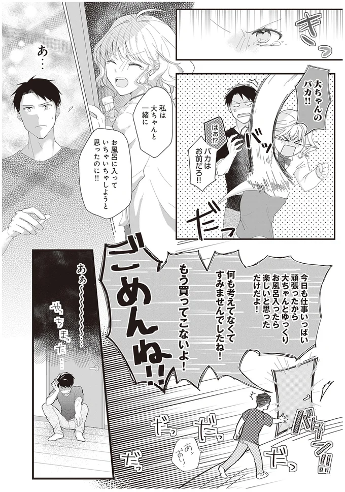『ミニマリスト彼氏とオタク彼女の同棲戦争』より