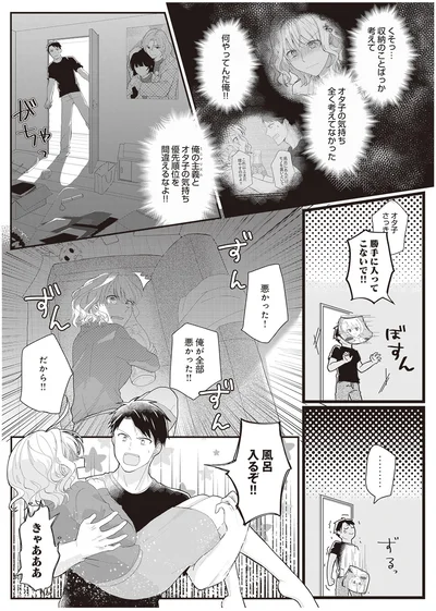 『ミニマリスト彼氏とオタク彼女の同棲戦争』より