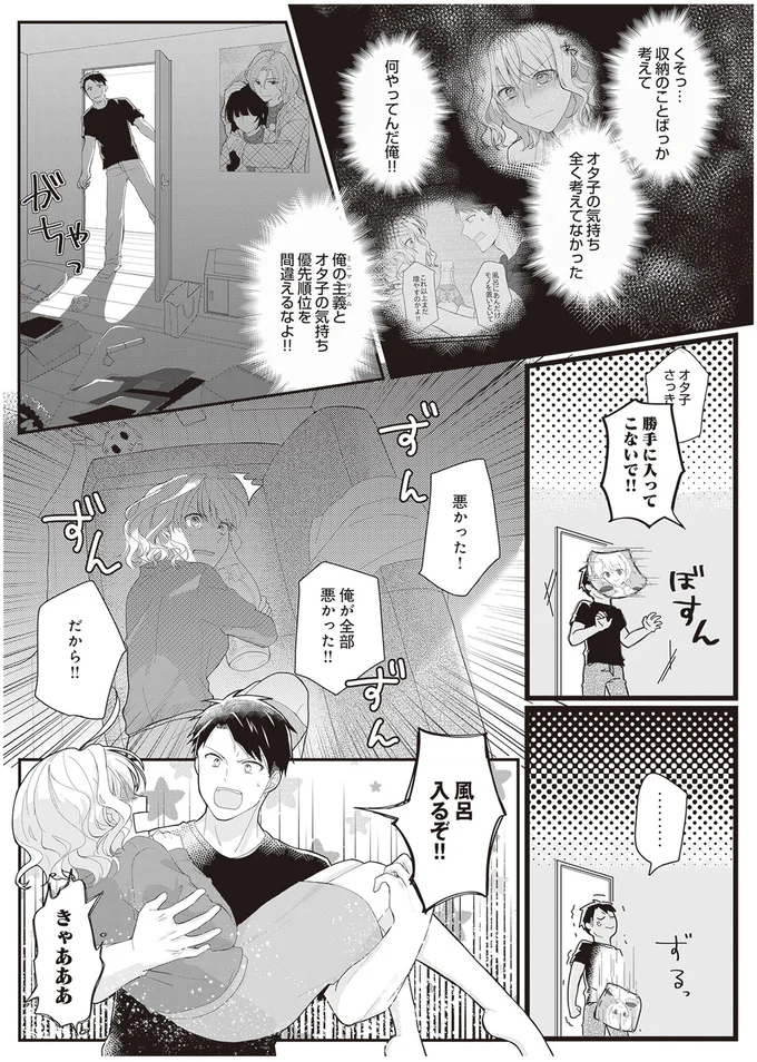 『ミニマリスト彼氏とオタク彼女の同棲戦争』より
