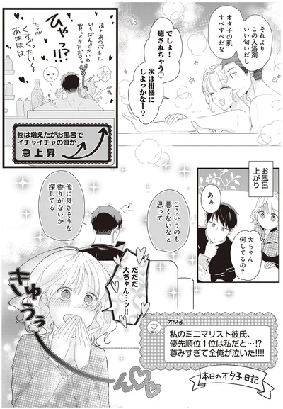『ミニマリスト彼氏とオタク彼女の同棲戦争』より