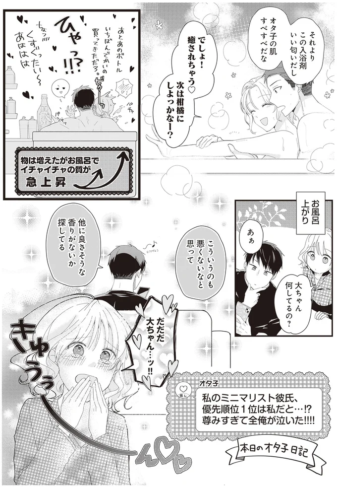 『ミニマリスト彼氏とオタク彼女の同棲戦争』より
