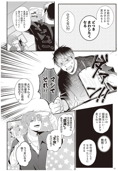 『ミニマリスト彼氏とオタク彼女の同棲戦争』より