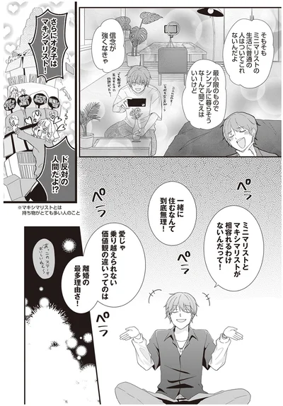 『ミニマリスト彼氏とオタク彼女の同棲戦争』より