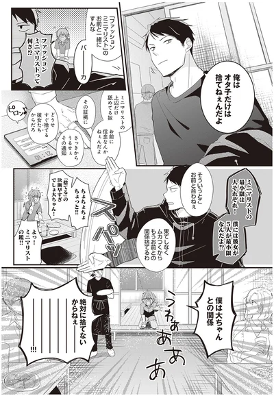 『ミニマリスト彼氏とオタク彼女の同棲戦争』より