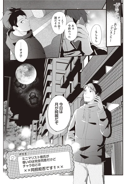 『ミニマリスト彼氏とオタク彼女の同棲戦争』より