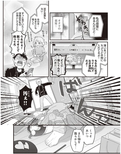 『ミニマリスト彼氏とオタク彼女の同棲戦争』より