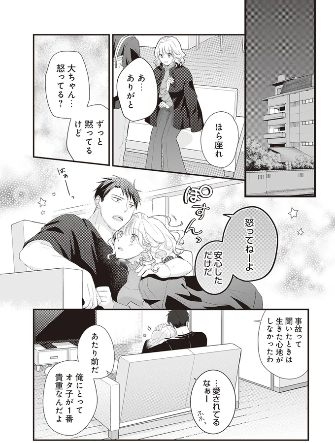 『ミニマリスト彼氏とオタク彼女の同棲戦争』より