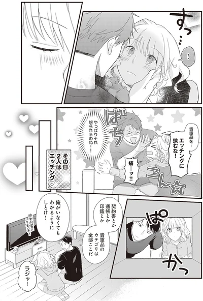 『ミニマリスト彼氏とオタク彼女の同棲戦争』より
