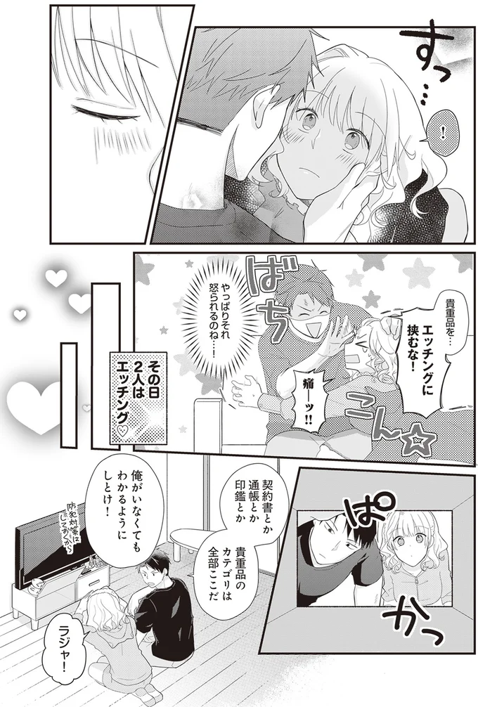 『ミニマリスト彼氏とオタク彼女の同棲戦争』より