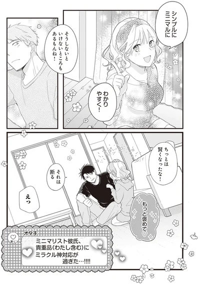 『ミニマリスト彼氏とオタク彼女の同棲戦争』より