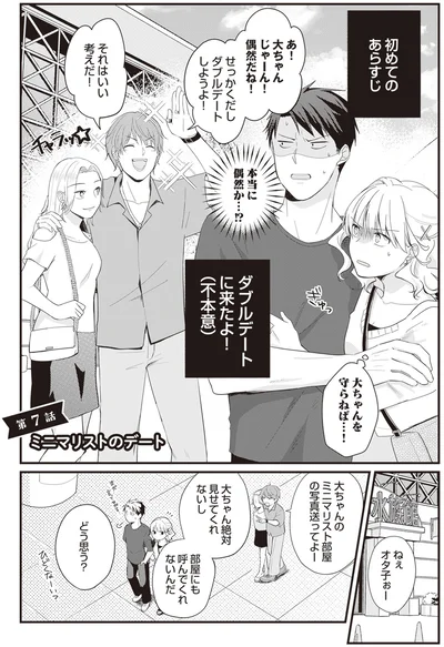 『ミニマリスト彼氏とオタク彼女の同棲戦争』より