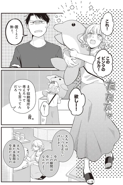 『ミニマリスト彼氏とオタク彼女の同棲戦争』より