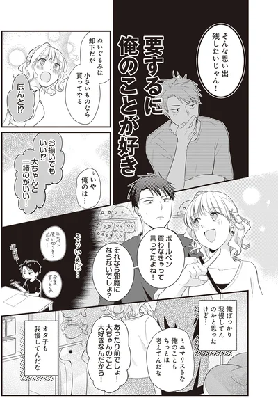 『ミニマリスト彼氏とオタク彼女の同棲戦争』より