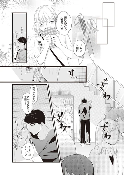 『ミニマリスト彼氏とオタク彼女の同棲戦争』より