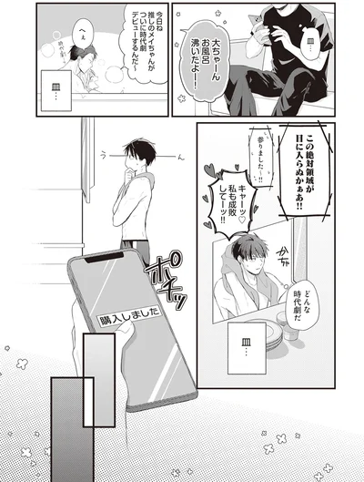 『ミニマリスト彼氏とオタク彼女の同棲戦争』より