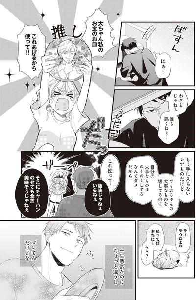 『ミニマリスト彼氏とオタク彼女の同棲戦争』より