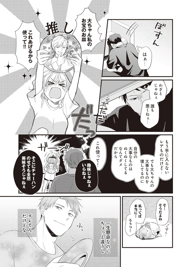 『ミニマリスト彼氏とオタク彼女の同棲戦争』より