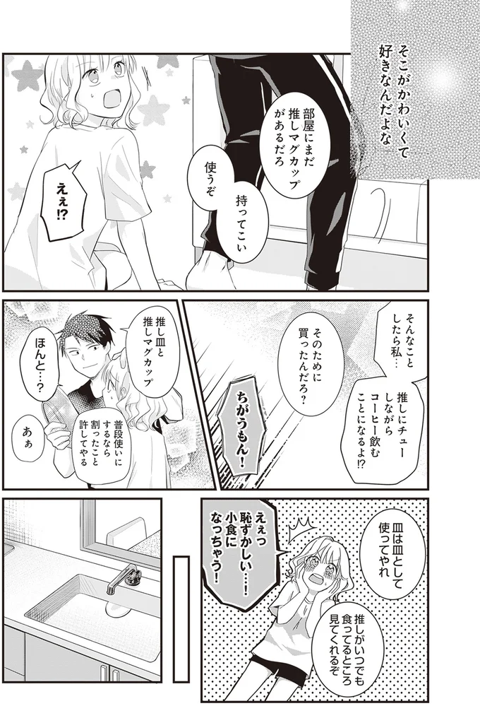 『ミニマリスト彼氏とオタク彼女の同棲戦争』より