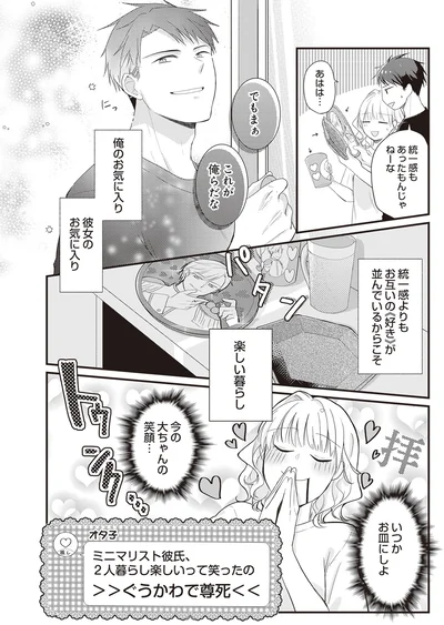 『ミニマリスト彼氏とオタク彼女の同棲戦争』より