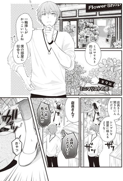 『ミニマリスト彼氏とオタク彼女の同棲戦争』より