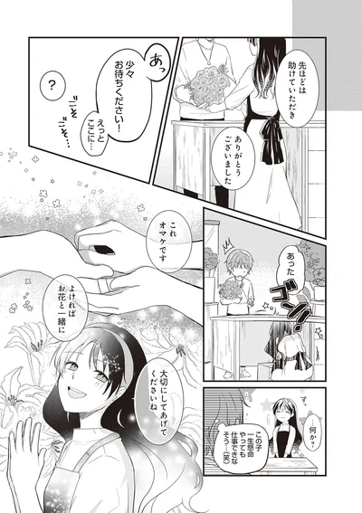 『ミニマリスト彼氏とオタク彼女の同棲戦争』より