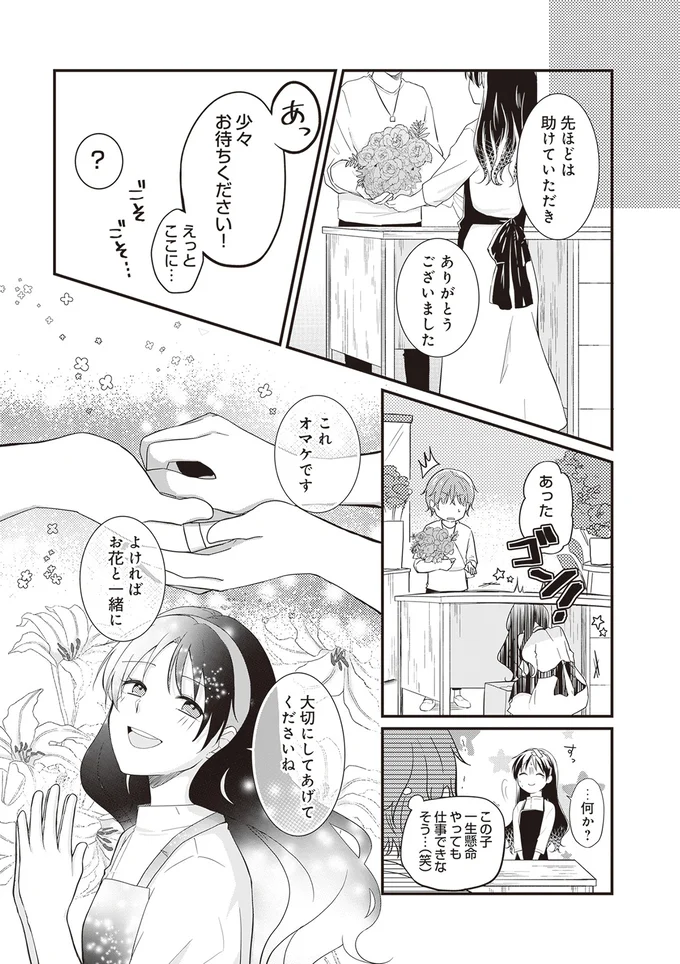 『ミニマリスト彼氏とオタク彼女の同棲戦争』より