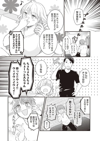 『ミニマリスト彼氏とオタク彼女の同棲戦争』より