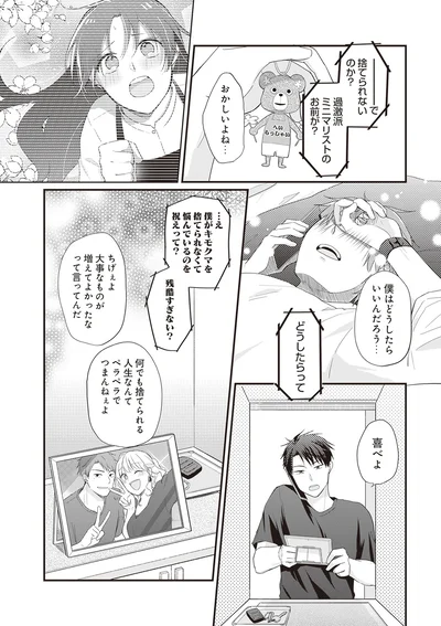 『ミニマリスト彼氏とオタク彼女の同棲戦争』より
