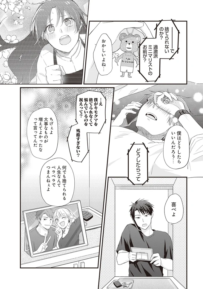『ミニマリスト彼氏とオタク彼女の同棲戦争』より