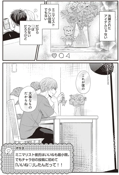 『ミニマリスト彼氏とオタク彼女の同棲戦争』より