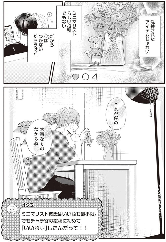 『ミニマリスト彼氏とオタク彼女の同棲戦争』より