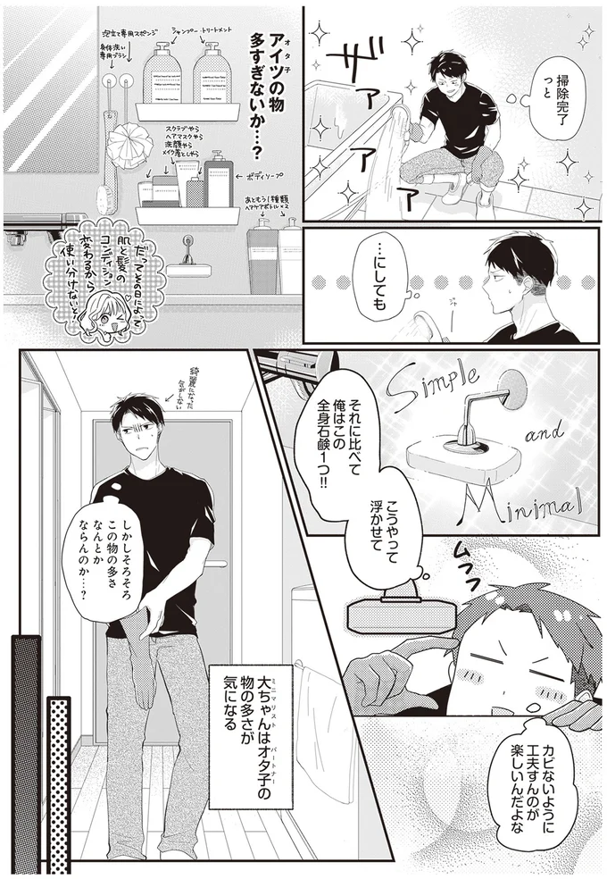 アイツの物多すぎないか…？