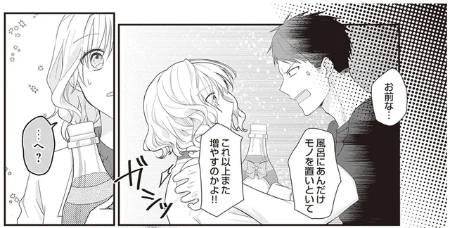 モノを増やし続ける彼女に不満爆発！同棲カップルのお風呂問題の行方／ミニマリスト彼氏とオタク彼女の同棲戦争（2）
