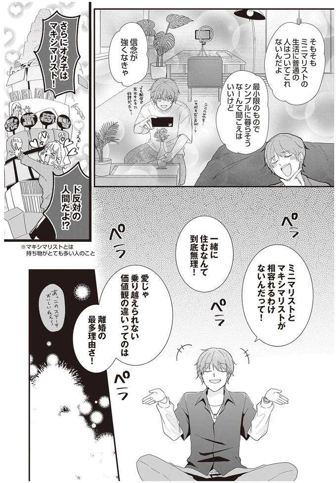 一緒に住むなんて到底無理！