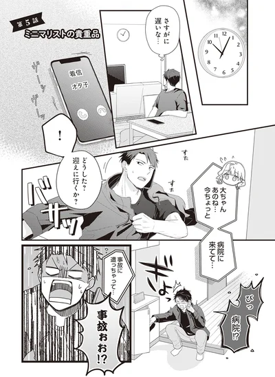 どうした？迎えに行くか？