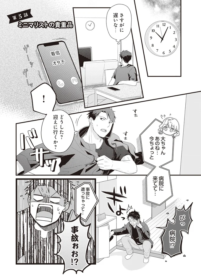 どうした？迎えに行くか？