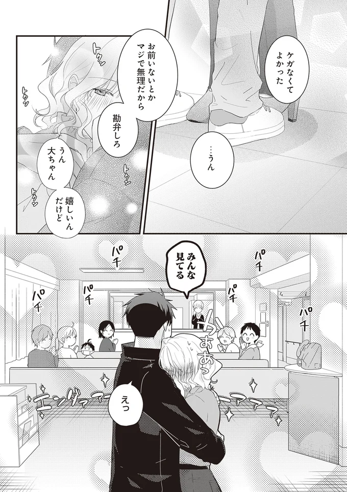 ケガなくてよかった