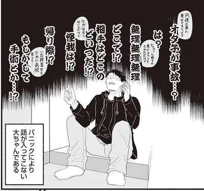 パニックにより話が入ってこない