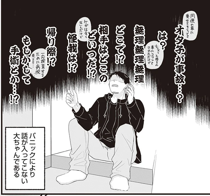 パニックにより話が入ってこない